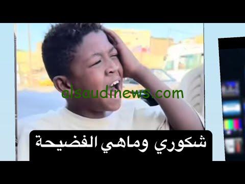 مقطع فيديو شكوري البصراوي يثير الجدل ويصبح ترند أول