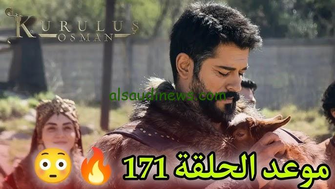 ” Osman مفاجآت جديدة ” اعلان مسلسل قيامة عثمان الحلقة 171 وموعد عرضها علي قناة الفجر الجزائرية و ATV التركية