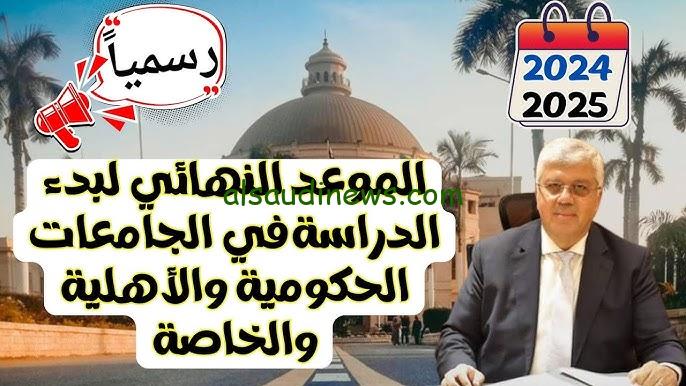 موعد امتحانات الترم الاول 2024/2025 نصف السنة للجامعات وفقاً لوزارة التعليم العالي والبحث العلمي
