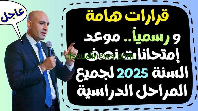 “في أول يناير” موعد امتحانات نصف العام 2025 لصفوف النقل والشهادة الإعدادية | موعد أجازة الفصل الدراسي الأول
