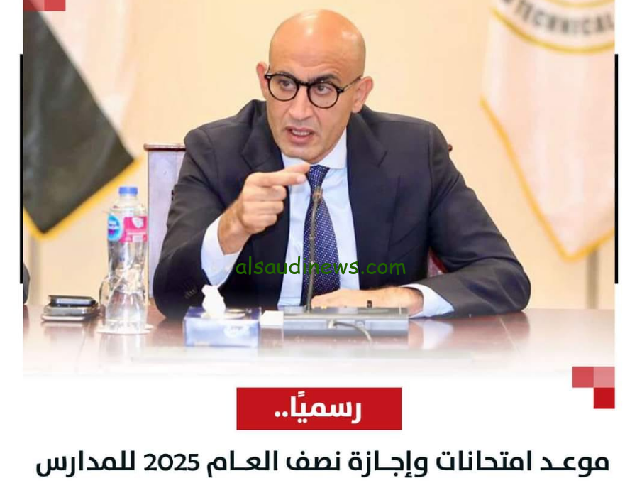 الوزارة تعلن.. موعد امتحانات نصف العام الدراسي 2025 وفق الخريطة الزمنية