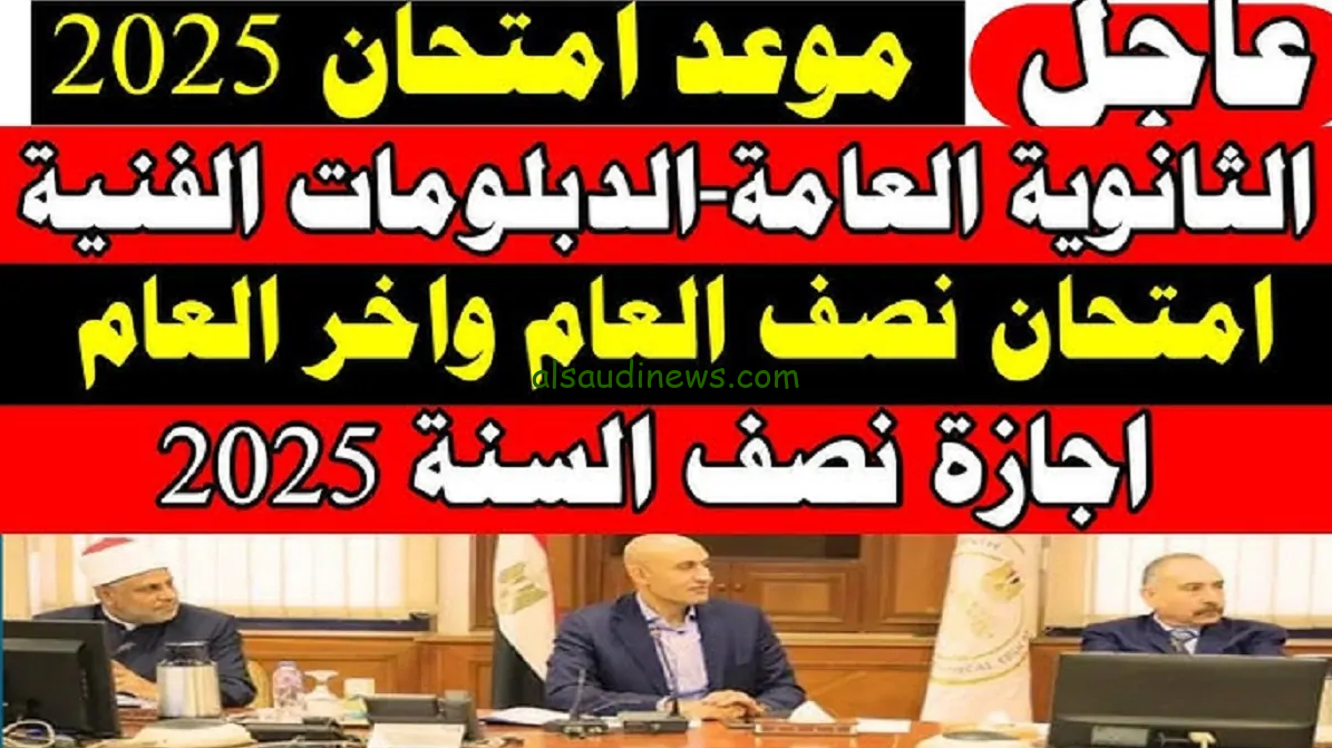 موعد امتحانات نصف العام الدراسي الجديد 2024/2024 حسب ما أعلنت وزارة التربية والتعليم لجميع المراحل الدراسية