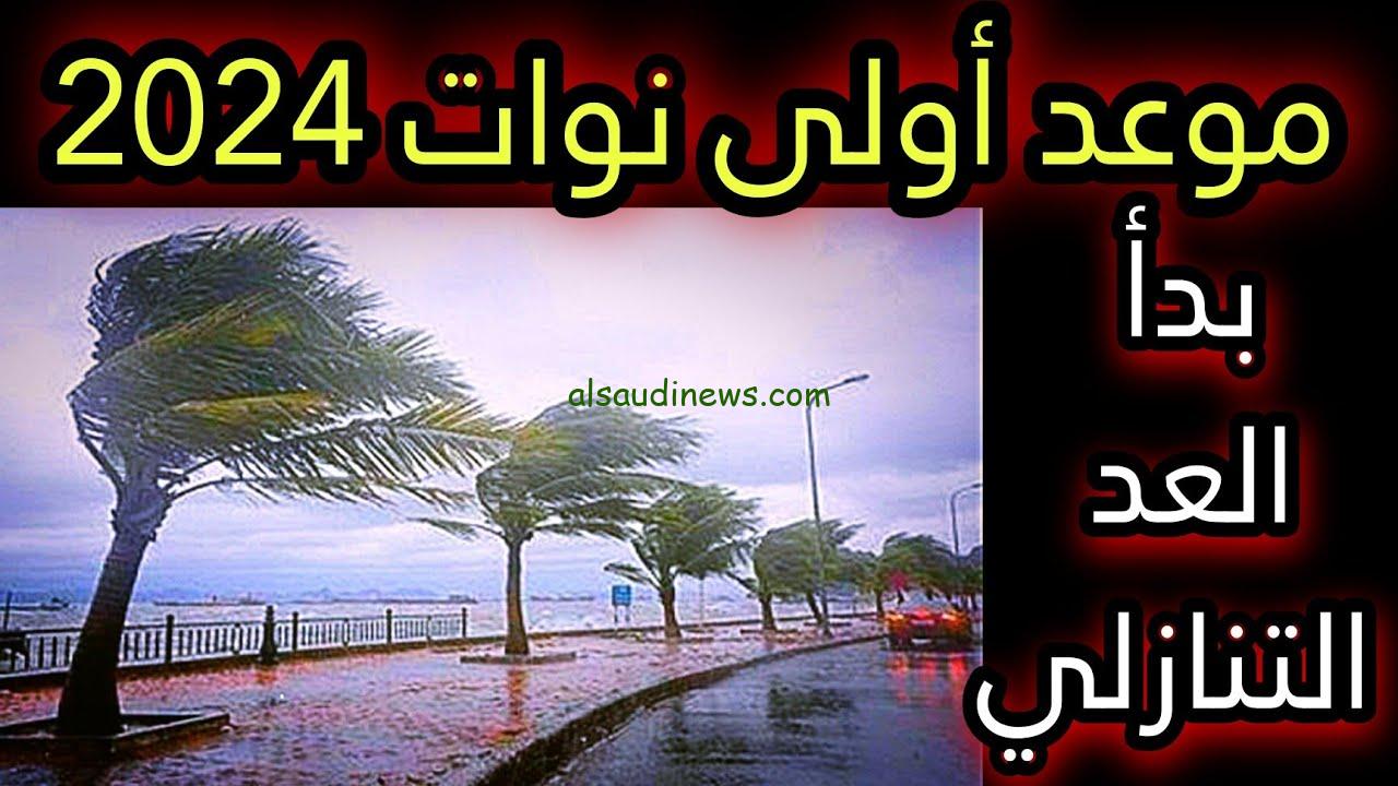 “رسميًا تعطيل الملاحة” موعد اول نوة شتوية في مصر 2024 | أنواع النوات وتأثيرها علي حركة الملاحة