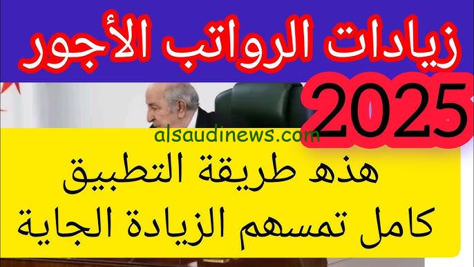 موعد تطبيق زيادة الأجور في المغرب 2025 للقطاع العام والخاص حسب قرارات الجريدة الرسمية