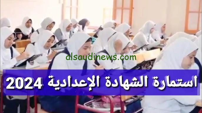 موعد دفع مصروفات استمارة الشهادة الإعدادية بمكاتب البريد 2025