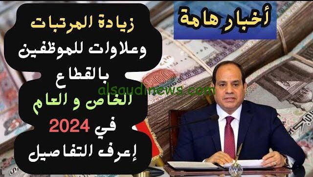 “حزمة جديدة من القرارات” موعد زيادة المرتبات وفقا للقانون 2024 | بُناءً علي اجتماع مجلس الوزراء الأخير