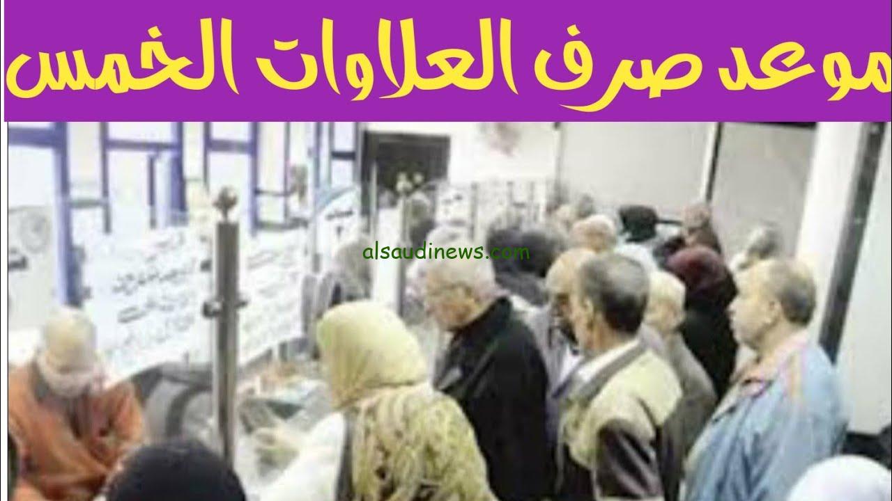 التفاصيل كاملة .. تعرف علي موعد صرف العلاوات الخمس لأصحاب المعاشات 2024 والفئات المستحقين