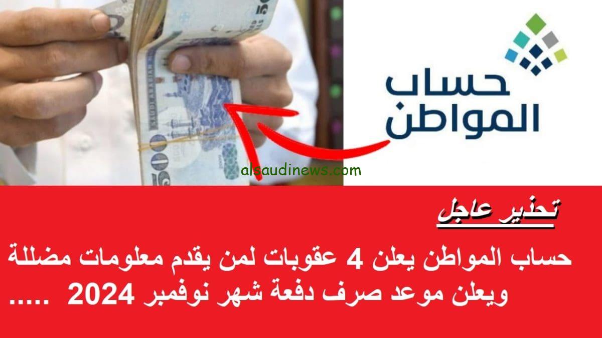 موعد صرف حساب المواطن الدفعة 84 لشهر نوفمبر 2024 | الفئات المحظورة من صرف الدعم
