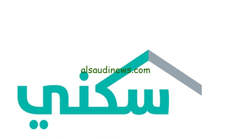 موعد صرف دعم سكني نوفمبر 2024 والاستعلام من خلال منصة سكني الإلكترونية sakani.sa