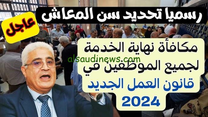 موعد صرف مكافاة نهاية الخدمة طبقا قانون العمل الجديد 2024 لجميع موظفين القطاع الخاص