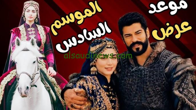 ” قاهر المغول ” موعد عرض مسلسل قيامة عثمان الجزء السادس علي قناة الفجر الجزائرية و ATV التركية