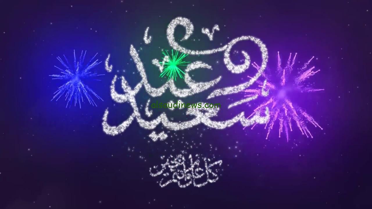 “كل عام وانتم بخير” فلكيا موعد عيد الفطر 2025 واجمل رسائل التهنئة للاهل والاصدقاء