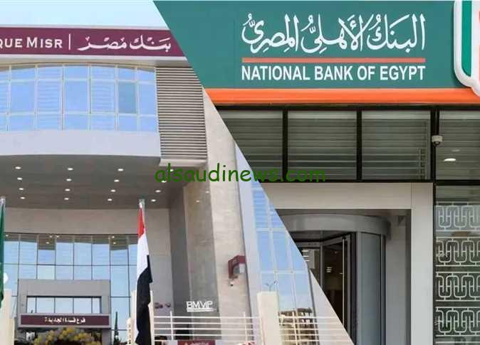 حقيقة نزول شهادة الـ 35% من البنك الأهلي وبنك مصر 2024 وافضل الشهادات المطروحة حتى الان