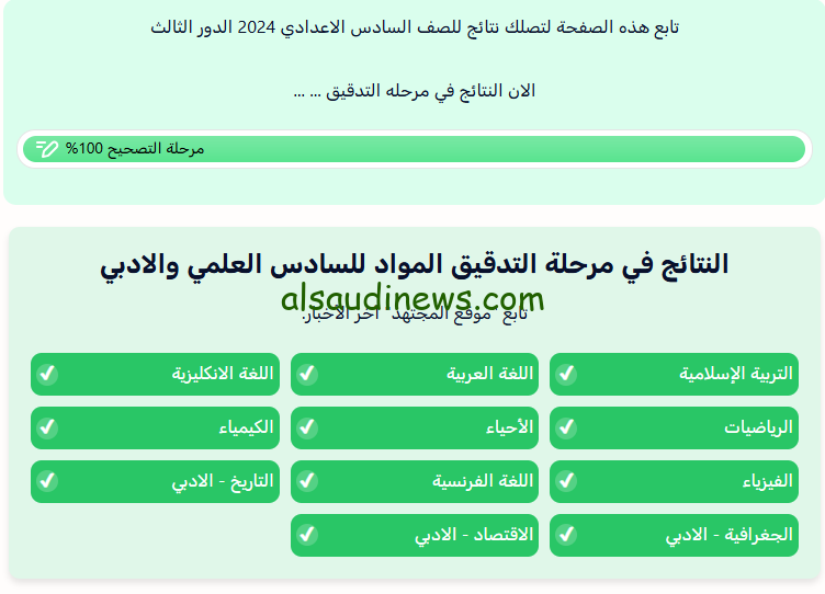 “الفرحة هتعم” نتائج السادس الإعدادي الدور الثالث 2024 الكرخ الاولي والثانية والثالثة علمي وأدبي من خلال epedu.gov.iq بالاسم والرقم الامتحاني