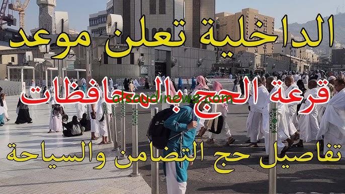 متي؟ .. نتائج قرعة الحج 2025 في الكويت وطريقة التسجيل من خلال وزارة الاوقاف www.awqaf.gov.kw