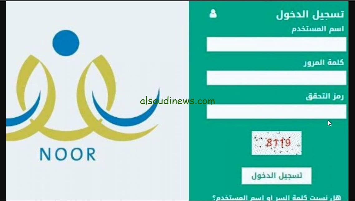 رابط نتائج نظام نور 1446 بدون رقم سري للفصل الدراسي الاول noor.moe.gov.sa