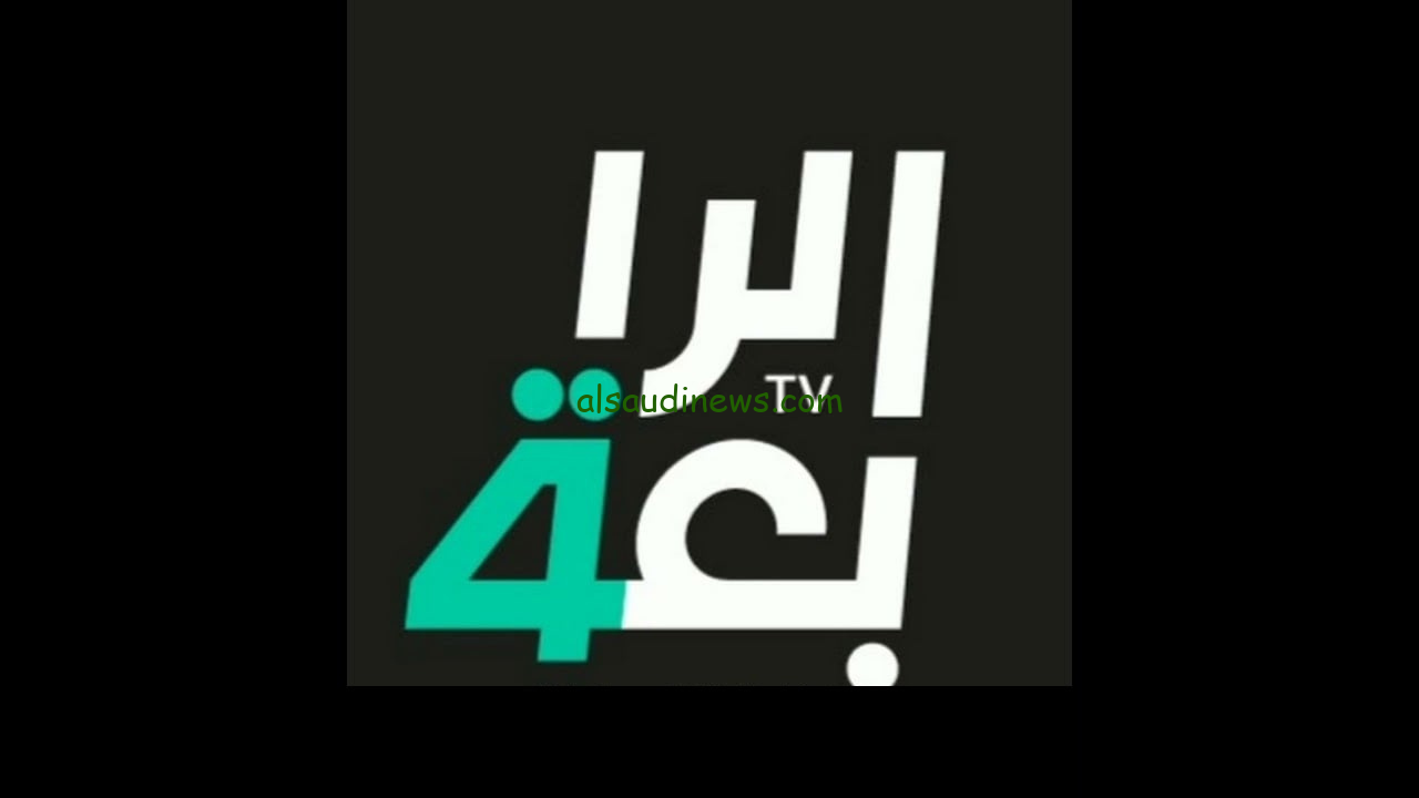 “لعبة الأردن والعراق” تردد قناة الرابعة العراقية Al Rabiaa TV الجديد 2024 عبر القمر الصناعي نايل سات وعرب سات بإشارة عالية