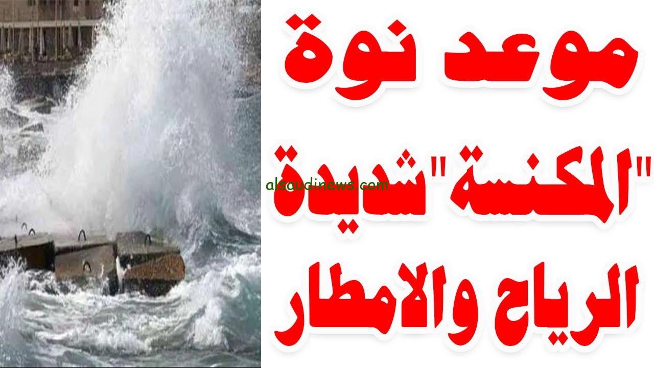 “خلال ساعات” نوة المكنسة تضرب الإسكندرية أمطار غزيرة ورياح عاتية | تعطيل حركة الملاحة البحرية في مصر