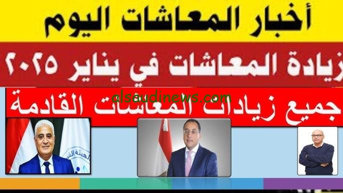 هل يوجد زيادة في المعاشات والمرتبات 2024 التفاصيل كاملة من هيئة التأمينات الاجتماعية