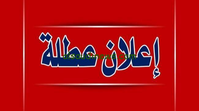هل يوم الخميس عطلة رسمية في العراق 2024؟.. جدول العطلات الرسمية في العراق 2024-2025