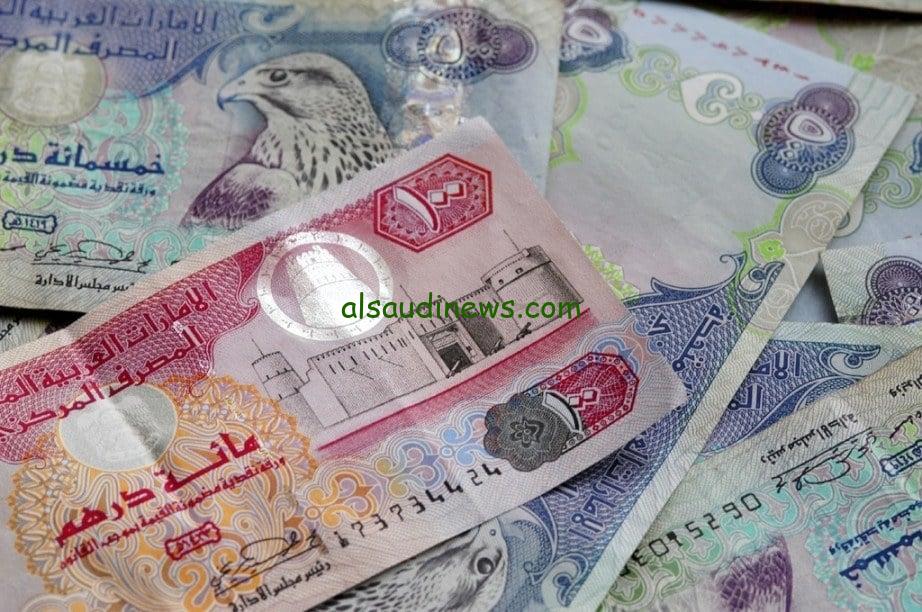 ‎سعر الدرهم الاماراتي مقابل الجنيه المصري اليوم السبت 23-11-2024 في البنوك المصرية وفقا لأخر تحديثات