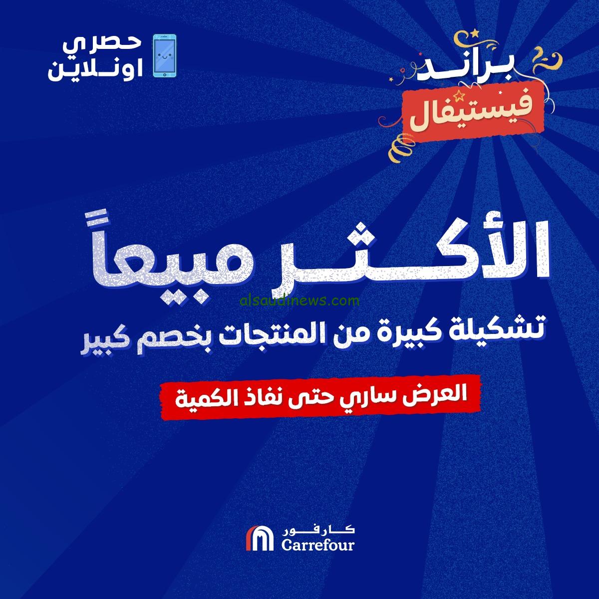 “بنحطم الاسعار” عروض كارفور في رأس السنة 2025 سارية في جميع الفروع المصرية لفتره محدودة