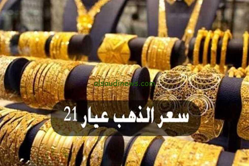قفزة في أسعار الذهب اليوم في مصر عيار 21 بالمصنعية 18\12\2024 انقلاب يهز الصاغة