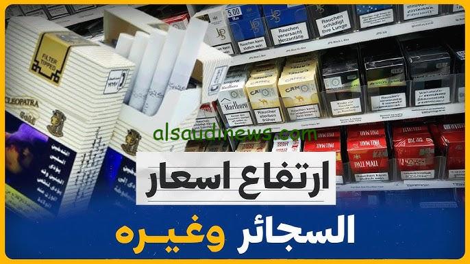 “للمرة الثالثة” أسعار السجائر اليوم السبت 7/12/2024 في المحلات والأسواق بعد الزيادة الجديدة