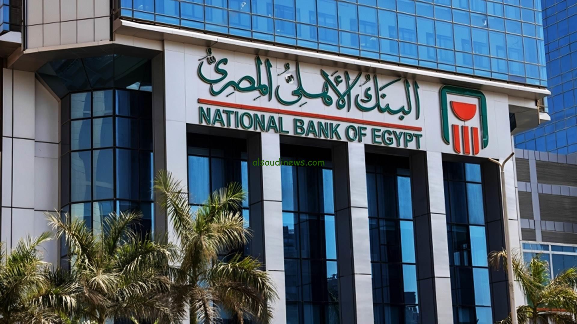 استثمر بعائد يصل الي 30% ..أسعار فائدة شهادات البنك الأهلي المصري 2024 المتواجدة حالياً في الفروع