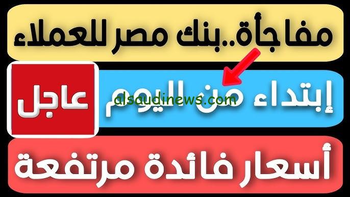 فرصتك للشراء .. أسعار فائدة شهادات بنك مصر اليوم في جميع الفروع بأعلى عائد يصل الي 30%