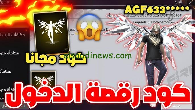 حمل أكواد لعبة فري فاير مجانية 2025 اكواد سرية تعطيك جواهر و رقصات مضمونة
