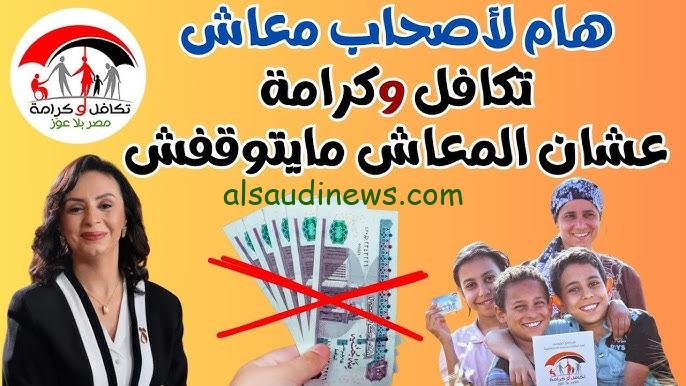 “رسميا الزيادة في مارس” اخر اخبار زيادة معاش تكافل وكرامة 2025 | موعد صرف معاش ديسمبر 2024