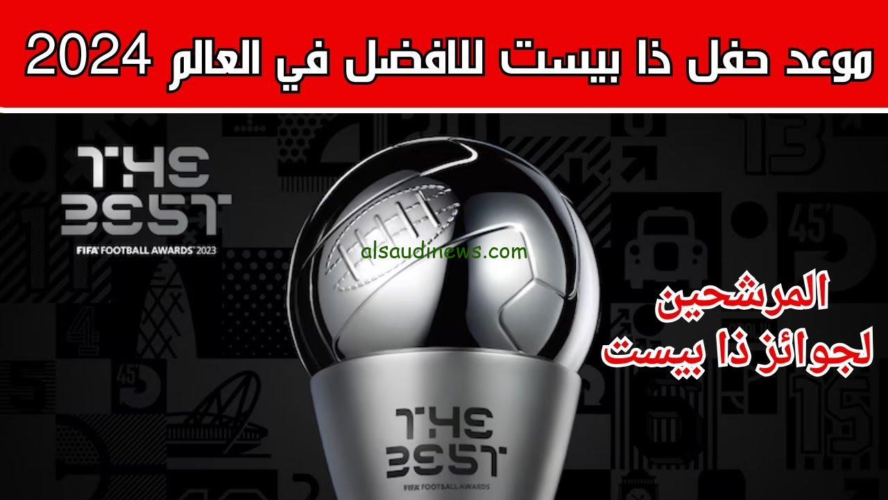 الدون وصلاح خارج المنافسة .. اسماء المرشحين لجائزة ذا بيست 2025 وفقا للاتحاد الدولي لكرة القدم