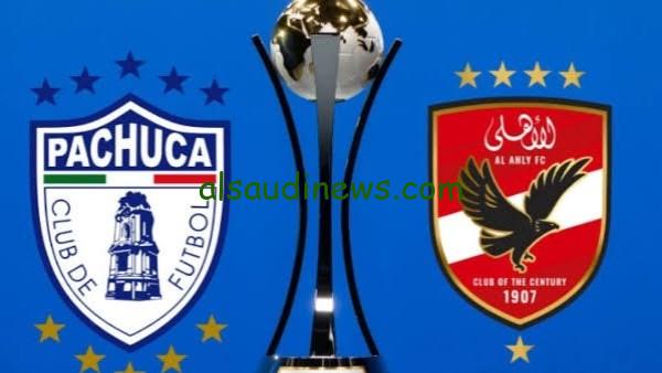 حلم النهائي يقترب.. موعد مباراة الأهلي ضد باتشوكا اليوم في كأس القارات “الإنتركونتيننتال” والقنوات الناقلة