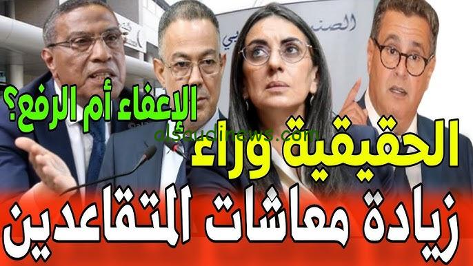 “حقيقة أم شائعة” تفاصيل الاعفاء الضريبي للمتقاعدين في المغرب 2025 والسبب وراء ذلك