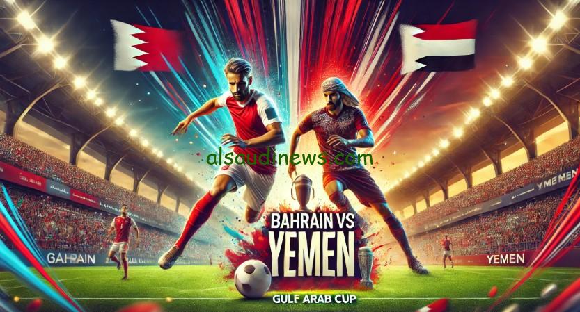فوز تاريخي لـ”اليمن”.. نتيجة مباراة البحرين واليمن اليوم تويتر كأس الخليج 26