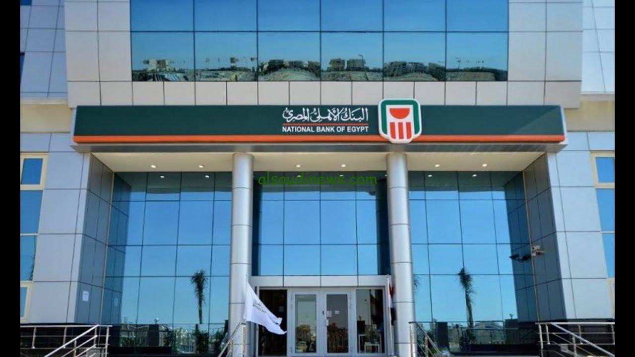 فرصة لا تعوض .. هل يطرح البنك الأهلي شهادات بعائد 35% وما هي الشهادات المتاحة في الفروع حاليا