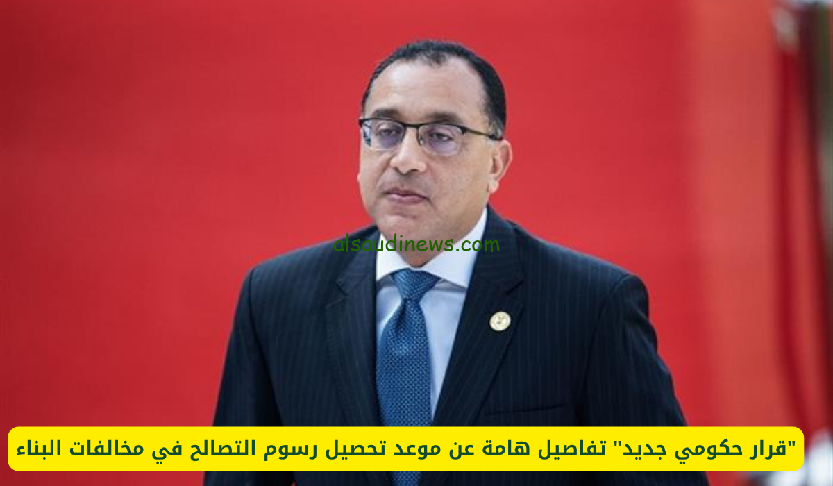 تعرف علي أخر أخبار التصالح في مخالفات البناء 2025 حسب قرار حكومة البلاد واهم المستندات المطلوبة