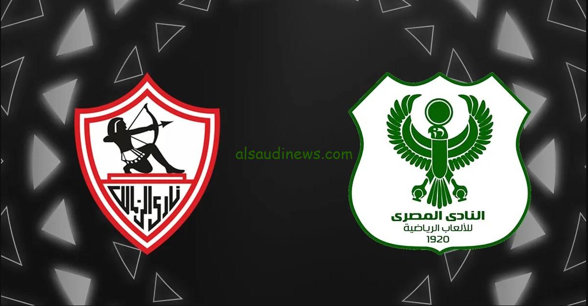 “الذهاب للأبيض”.. نتيجة مباراة الزمالك والمصري اليوم تويتر في كأس الكونفدرالية