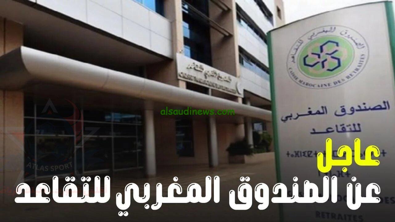 الزيادة في معاشات متقاعدي الصندوق المغربي للتقاعد 2024 التفاصيل الكاملة نقلاً عن وزارة المالية المغربية