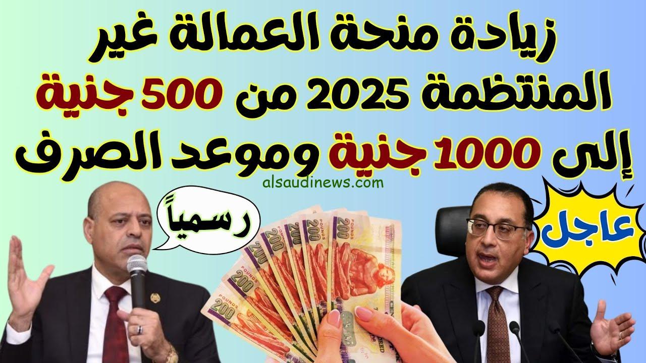 ” سجل واستفيد ” الشروط اللازمة للتسجيل في منحة العمالة الغير منتظمة 1000 جنية 2025