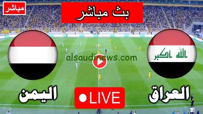 القنوات المجانية الناقلة لعبة العراق واليمن بث مباشر اليوم في كأس الخليج خليجي 26