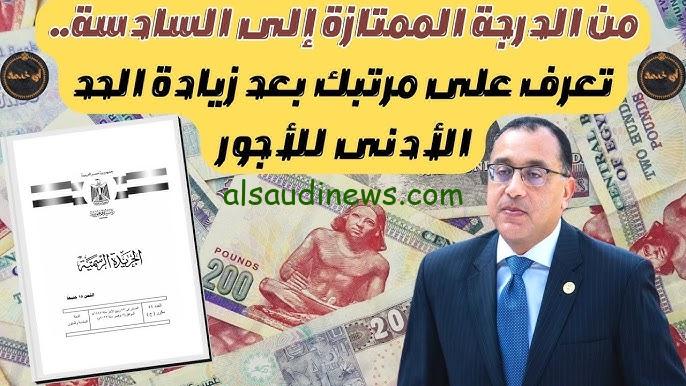 المالية توضح جدول زيادة الحد الأدنى للأجور الجديد 2025 | موعد صرف معاش شهر ديسمبر بعد الزيادة الأخيرة