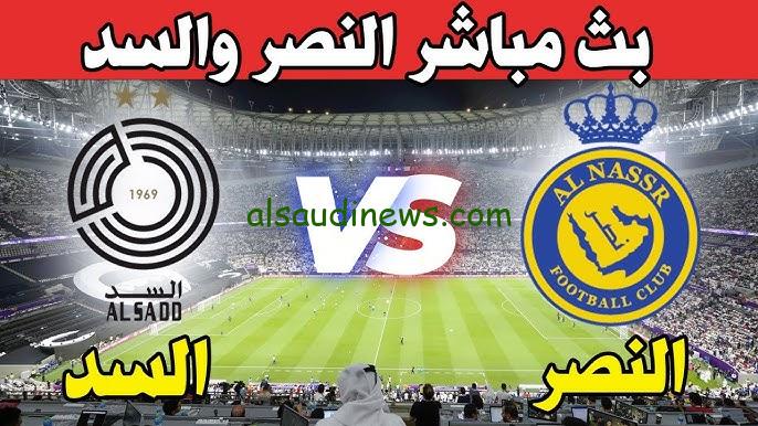 القنوات المجانية الناقلة لمباراة النصر ضد السد اليوم في دوري أبطال آسيا للنخبة 2024-2025