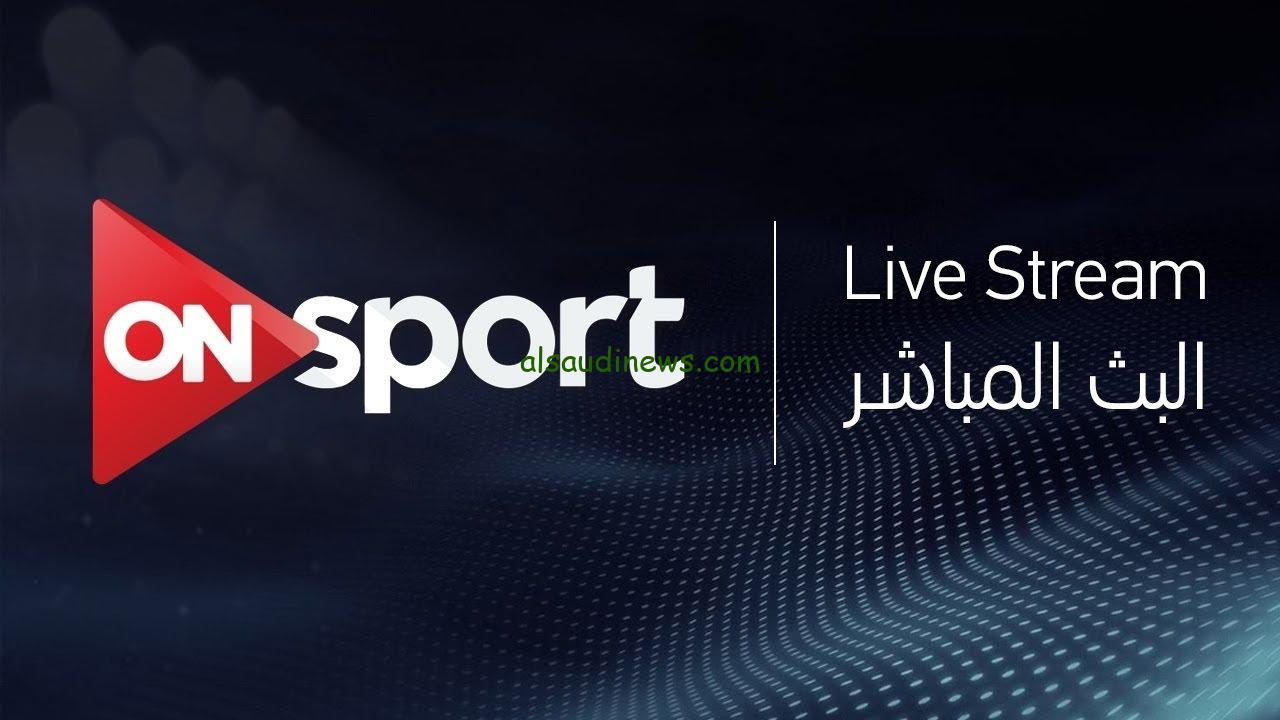 “الفضائي والارضي” تردد قناة اون تايم سبورت 2025 On Time Sport الناقلة لمباريات الدوري المصري وكاس الرابطة
