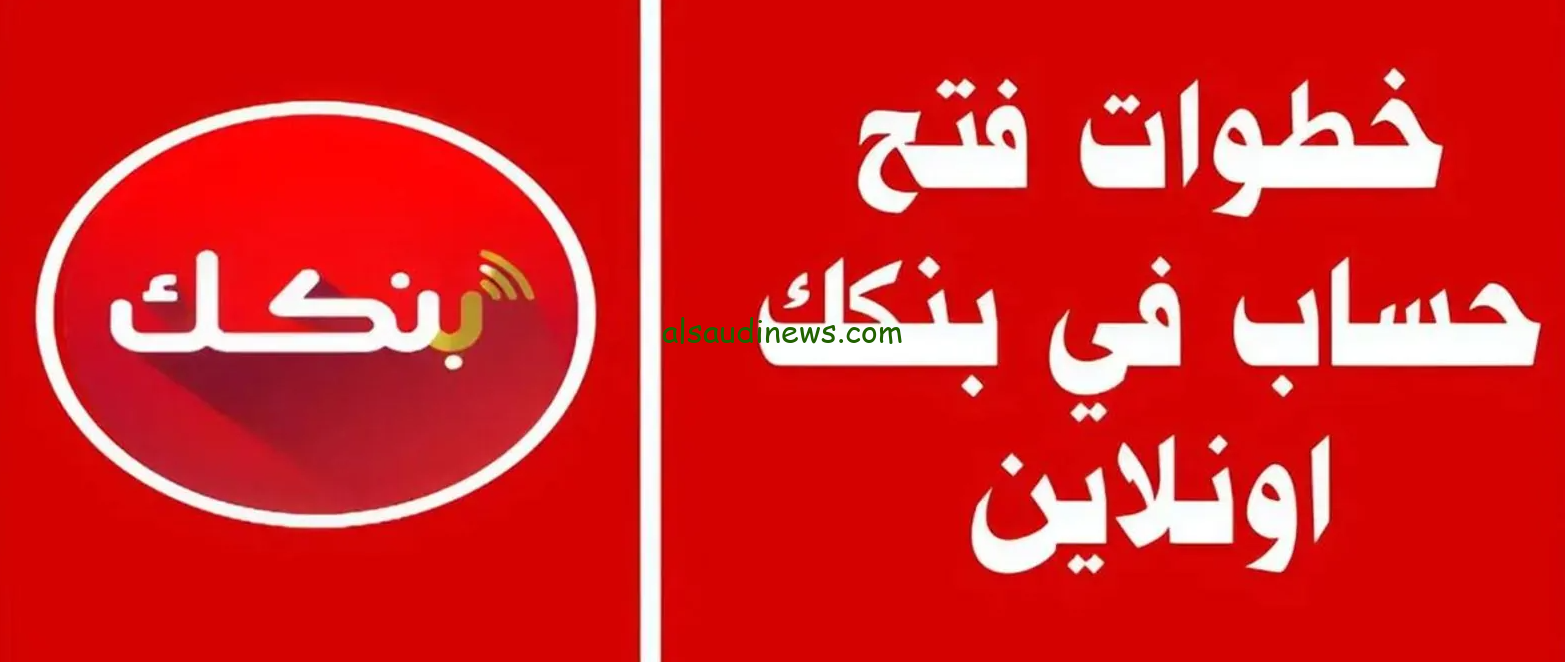 بنك الخرطوم فتح حساب بالخطوات 2024 عبر الموقع الرسمي eaccount.bankofkhartoum واهم الشروط