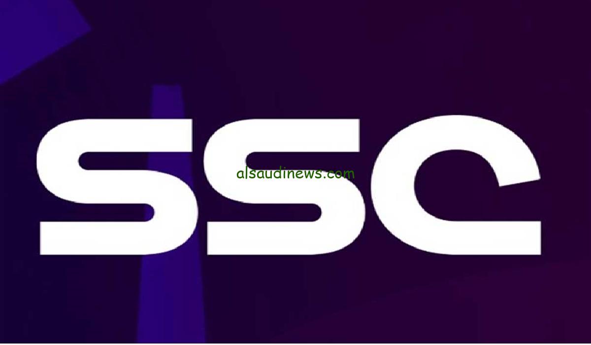 تردد قناة SSC السعودية الجديد 2025 الناقلة لمباريات خليجي 26 عبر القمر الصناعي نايل سات وعرب سات