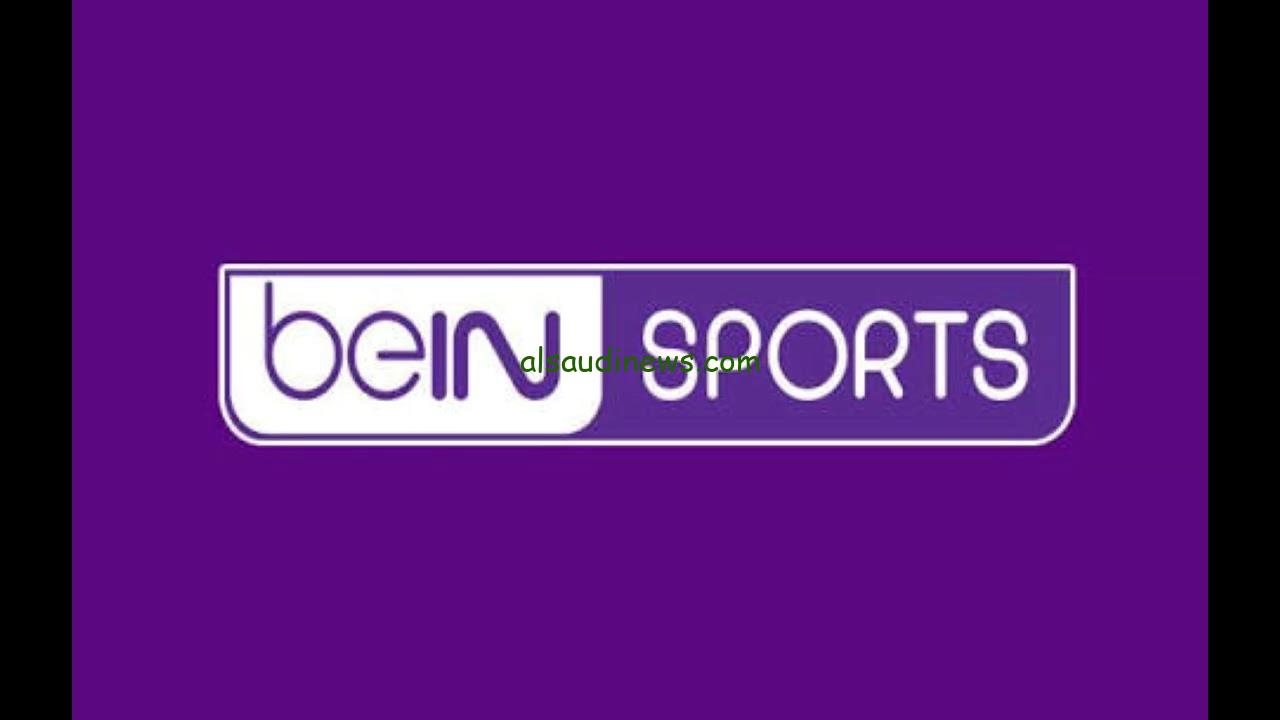بجودة عالية .. تردد قناة bein sports HD2 الجديد 2024 علي القمر الصناعي نايل سات وعرب سات