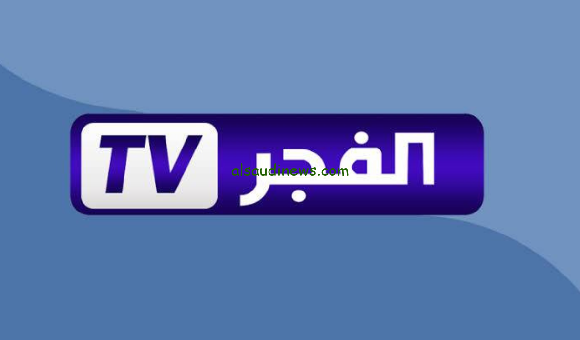الناقلة لمسلسل عثمان.. تردد قناة الفجر الجزائرية El Fajr TV 2024 علي النايل سات وعرب سات