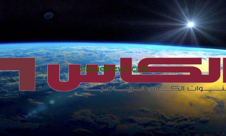 “بدون تشفير” تردد قناة الكأس الرياضية الجديد Alkass HD عبر كافة الأقمار الصناعية